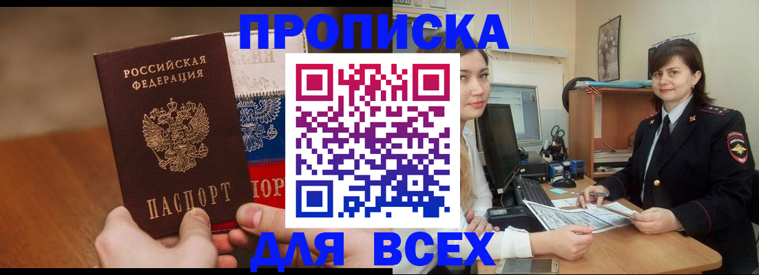 прописка гарантия в Ликино-Дулёво