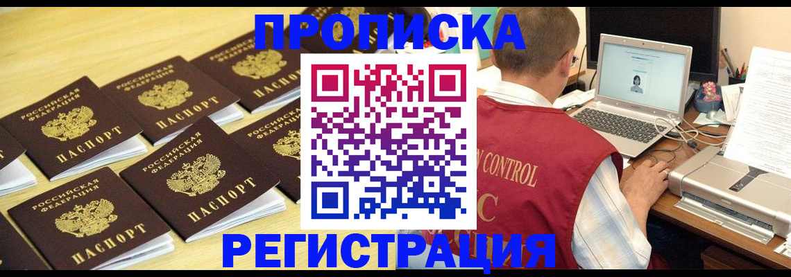 купить прописку в Ликино-Дулёво