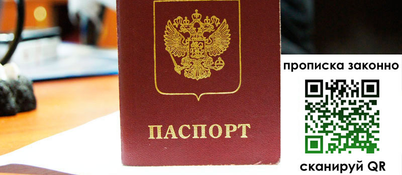 прописка в Ликино-Дулёво регистрация в Ликино-Дулёво
